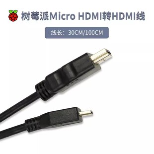 树莓派5 4B Micro HDMI转HDMI高清线 支持输出双路高清4K视频