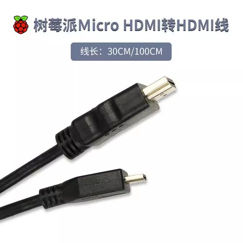 树莓派5 4B Micro HDMI转HDMI高清线 支持输出双路高清4K视频