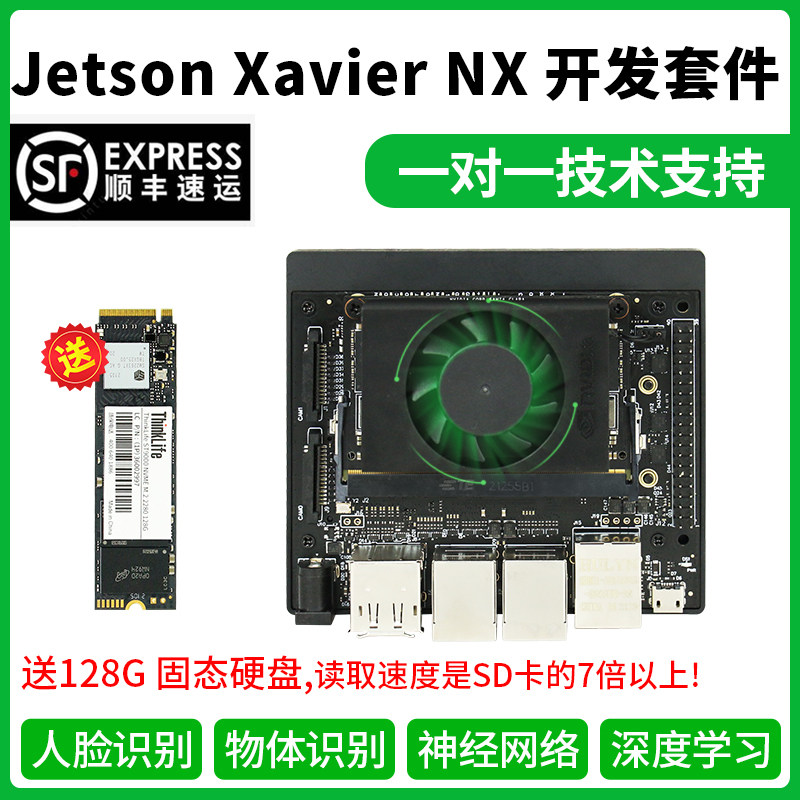 嵌入式开发板jetsonXaviernx