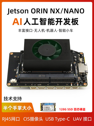 JetsonOrinNXAI无人机开发板