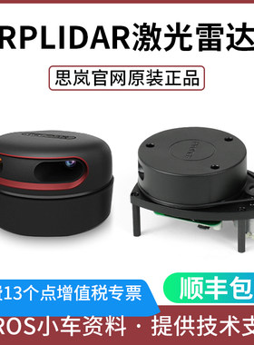 思岚导航避障ROS小车