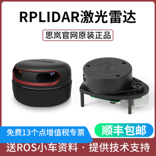 思岚官方激光雷达 RPLIDAR A1 A2雷达 导航避障 ROS小车slam测距