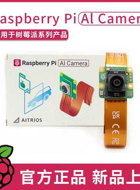 树莓派官方 AI 官方摄像头  Raspberry Pi AI Camera IMX500智能