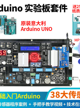 适用于arduino uno r3入门学习实验板传感器套件scratch创客mixly