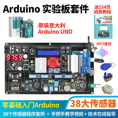 arduino入门学习传感器实验板