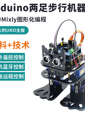 双足步行人形机器人套件4自由度支持arduino编程mixly图形化编程