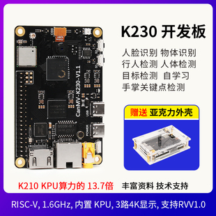 AI快速开发板 CanMV K230开发板 视觉识别模块 人工智能 计算机