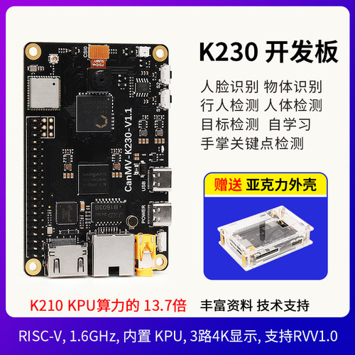 CanMV K230开发板 视觉识别模块 AI快速开发板 计算机 人工智能