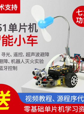 C51智能小车单片机开发板51智能小车循迹避障遥控小车机器人套件