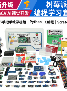 树莓派4B Raspberry Pi 4 电脑AI开发板python套件OpenCV AI视觉