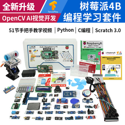 树莓派4B Raspberry Pi 4 电脑AI开发板python套件OpenCV AI视觉