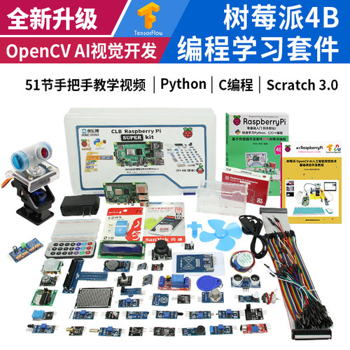 树莓派4B Raspberry Pi 4 电脑AI开发板python套件OpenCV AI视觉