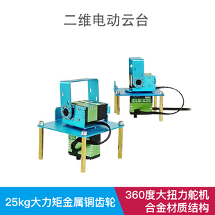 二维电动云台电子设计竞赛运动目标控制与自动追踪系统