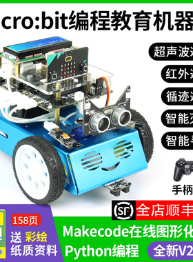 microbit mic:robit V2主板小车青少年编程智能机器人 Python编程