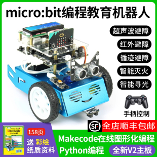 microbit mic:robit V2主板小车青少年编程智能机器人 Python编程