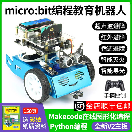 microbit mic:robit V2主板小车青少年编程智能机器人 Python编程