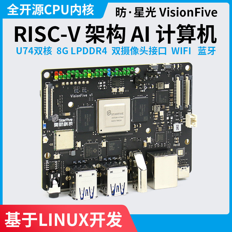 开发板VisionFiveRISC-V