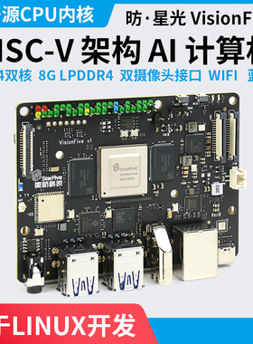 VisionFive RISC-V 芯片开发板光AI单板计算机 Linux全开源