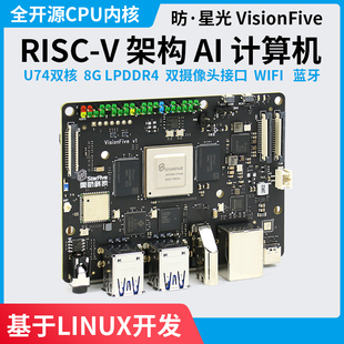 VisionFive RISC-V 芯片开发板光AI单板计算机 Linux全开源