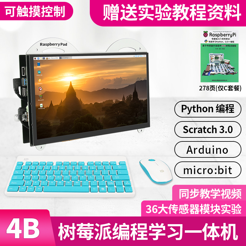 RaspberryPad树莓派4B 11.6/13.3寸一体机可触摸控制mini pc-封面