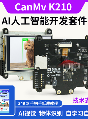 K210  AI人工智能套件 开发板 AI视觉 人脸识别  Python深度学习