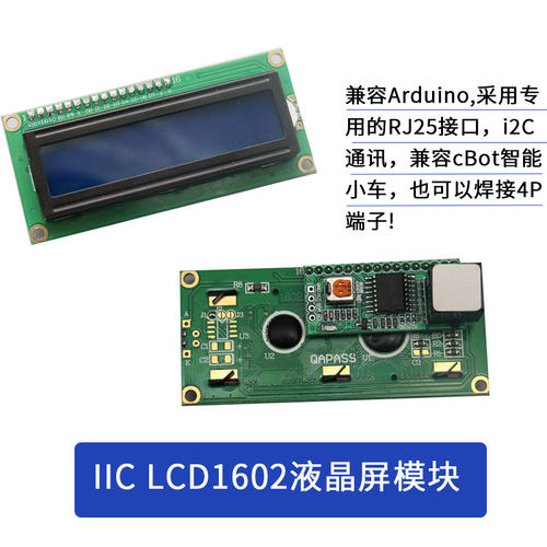 IIC LCD1602液晶屏模块 蓝屏 适用于Arduino平台cbot智能小车配件
