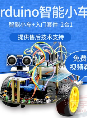 arduino智能小车 Arduino UNO R3入门学习套件 循迹避障机器人DIY