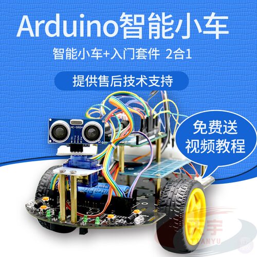arduino智能小车智能小车