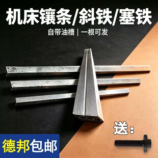 机床导轨镶条6140小中拖板C620沈阳6163夹条6180大连云南刹塞斜铁