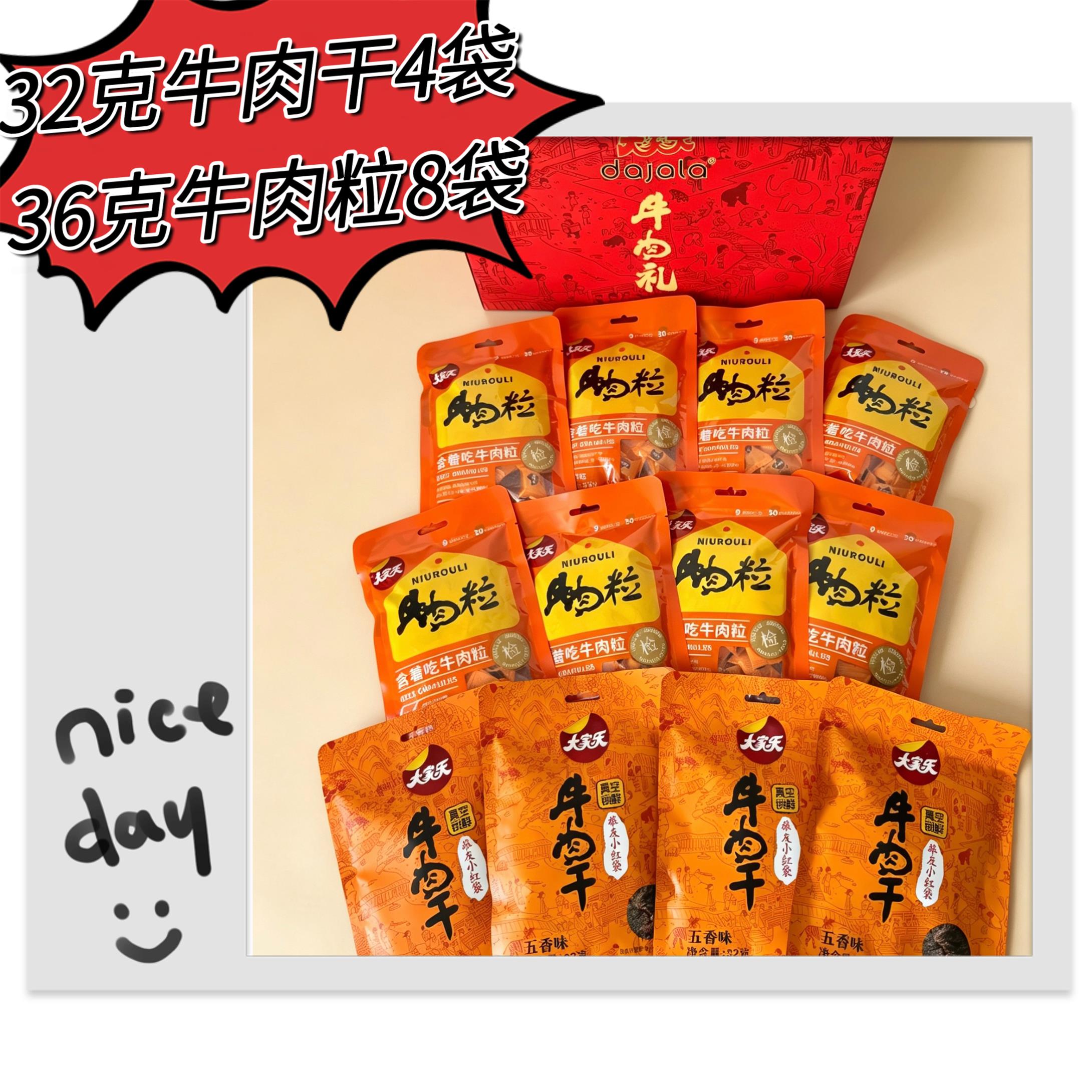 大家乐牛肉干牛肉粒猪肉脯礼盒装