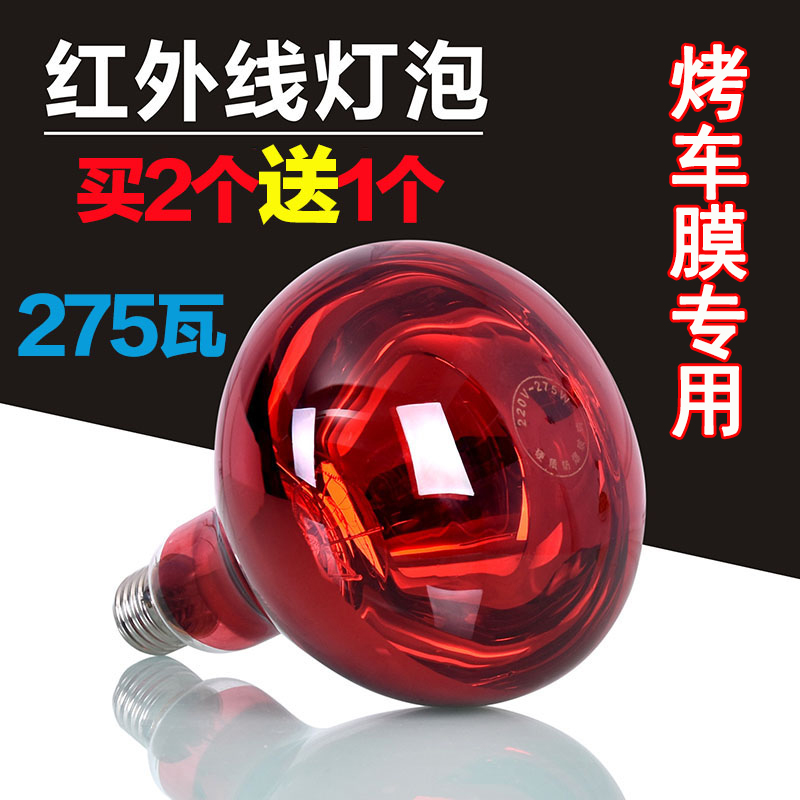 烤车膜灯泡275W红外线灯泡展柜灯太阳膜展柜测试仪灯泡汽车膜隔热