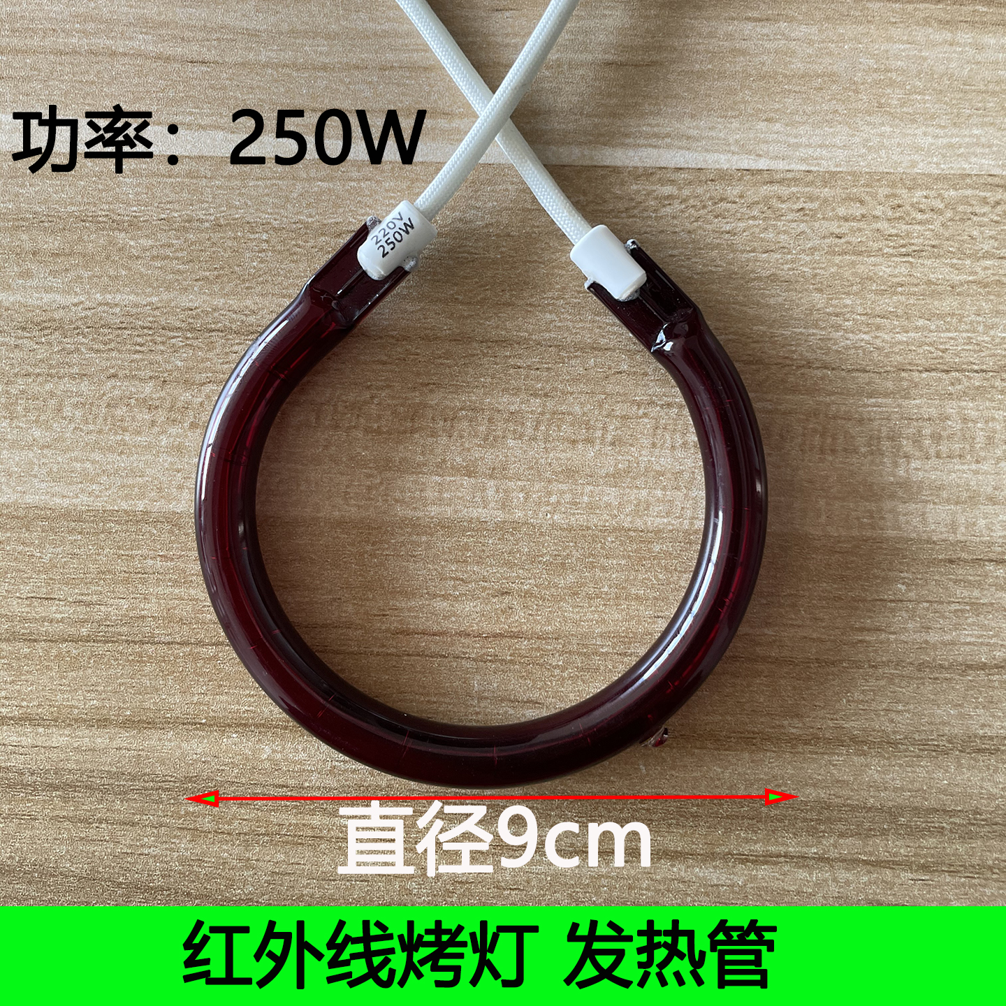 红外线烤灯发热管配件250W300W