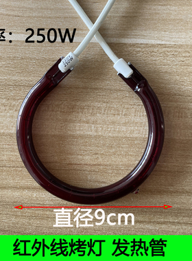 红外线理疗烤灯发热管配件红光灯管神灯tdp电磁波加热管250W300W
