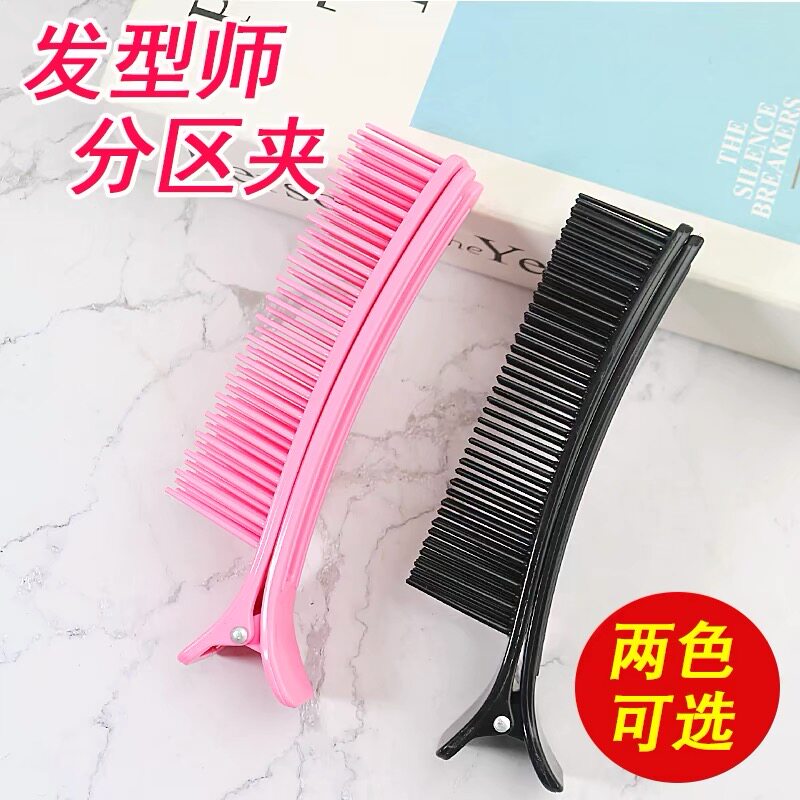 染发专用美发分区夹多功能助理烫染工具夹子理发店造型刘海梳子夹
