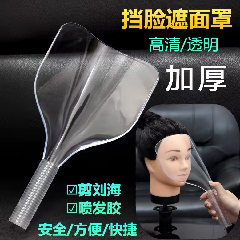 理发店高清透明挡脸遮面罩