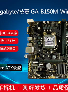 Gigabyte/技嘉 GA-B150M-Wind B150M-F PLUS主板 1151针DDR4