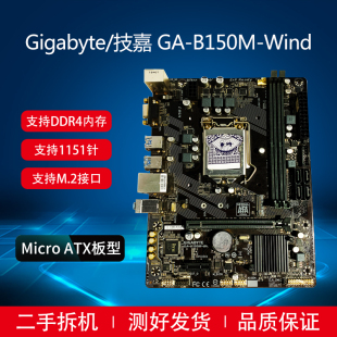 Wind B150M 1151针DDR4 PLUS主板 技嘉 Gigabyte