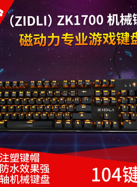 磁动力光轴网吧专业吃鸡机械键盘