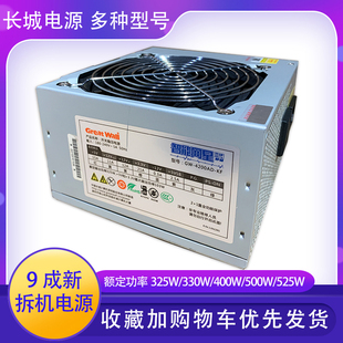 500W台式 Greatwall 机电脑电源 400W 330W 长城GW430 630额定325W