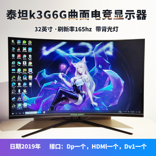 显示屏二手屏幕32寸144hz电竞显示器 泰坦k3G6G曲面屏 ARMY TITAN