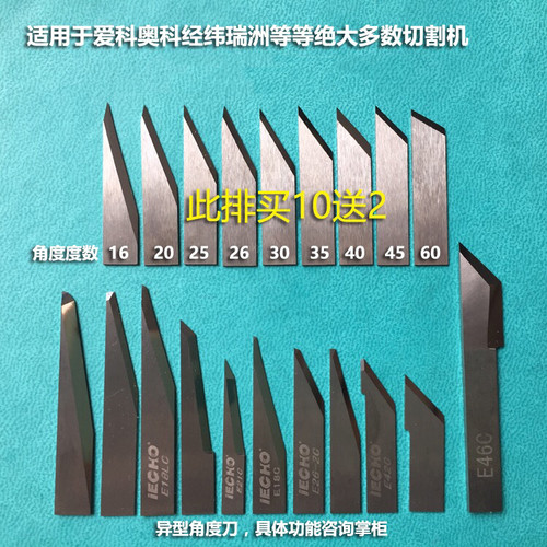 iECHO爱科科技 钨钢振动刀片 裁床刀片 震动裁剪机刀片 KE板切刀