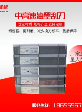 MDCs中高速油墨刮刀片凹印柔印中高速碳钢刮墨刀进口油墨刀片刮刀