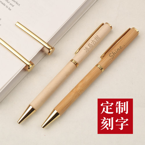 木质圆珠笔定制刻字LOGO竹制