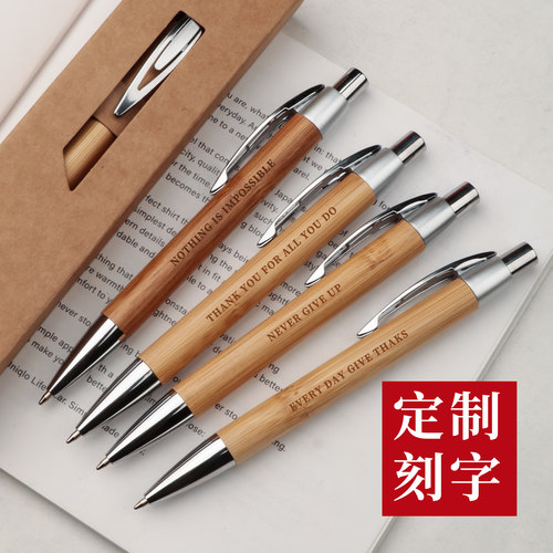 竹制圆珠笔刻字定制礼品