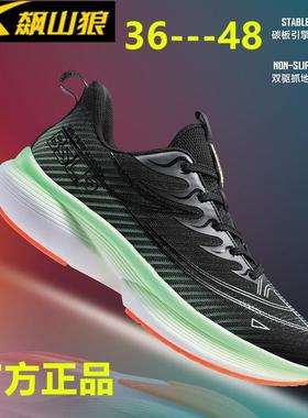 飙山狼2025春季新款碳板飞织男女加大运动鞋BC26969/23030/23037