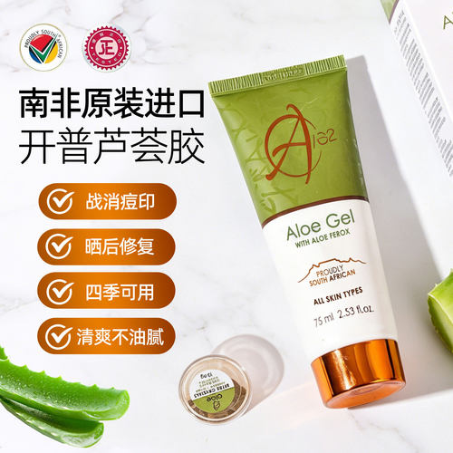 买一送苦水晶南非芦荟凝胶消痘
