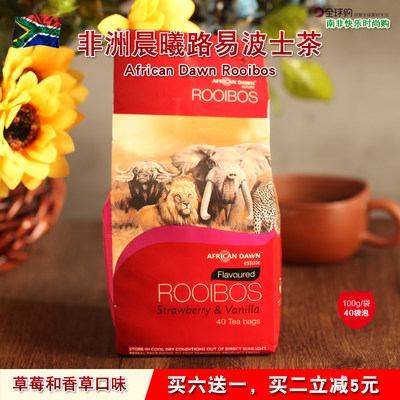 南非晨曦路易博士茶 国宝波士红茶Rooibos 【草莓和香草口味】