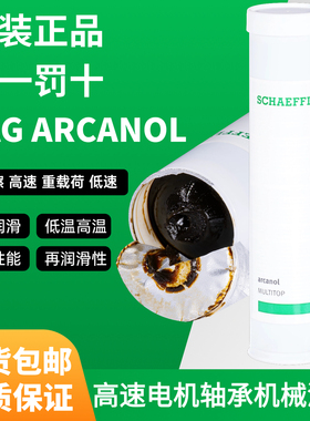 德国FAG原装进口MULTITOP高速工程机械轴承通用高性能润滑脂400G