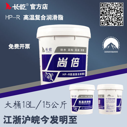 耐高温工业黄油牛油工程机械挖机轴承HP-R复合耐磨锂基脂润滑油脂 - 封面
