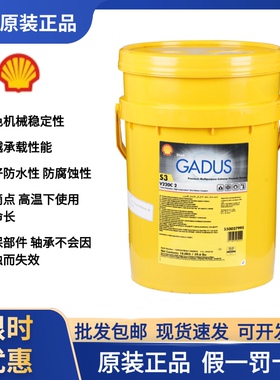 壳牌佳度S3v220 C2 S2V220 S2V100 轮毂轴承机械设备高温润滑脂